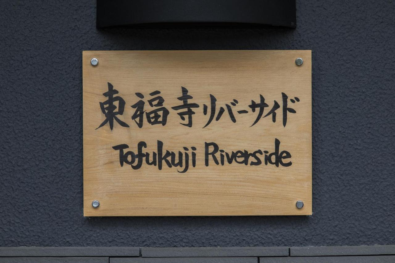 Tofukuji Riverside كيوتو المظهر الخارجي الصورة